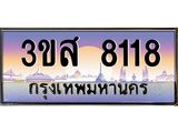 ทะเบียนรถ 8118 เลขประมูล ทะเบียนสวย 3ขส 8118 จากกรมขนส่ง