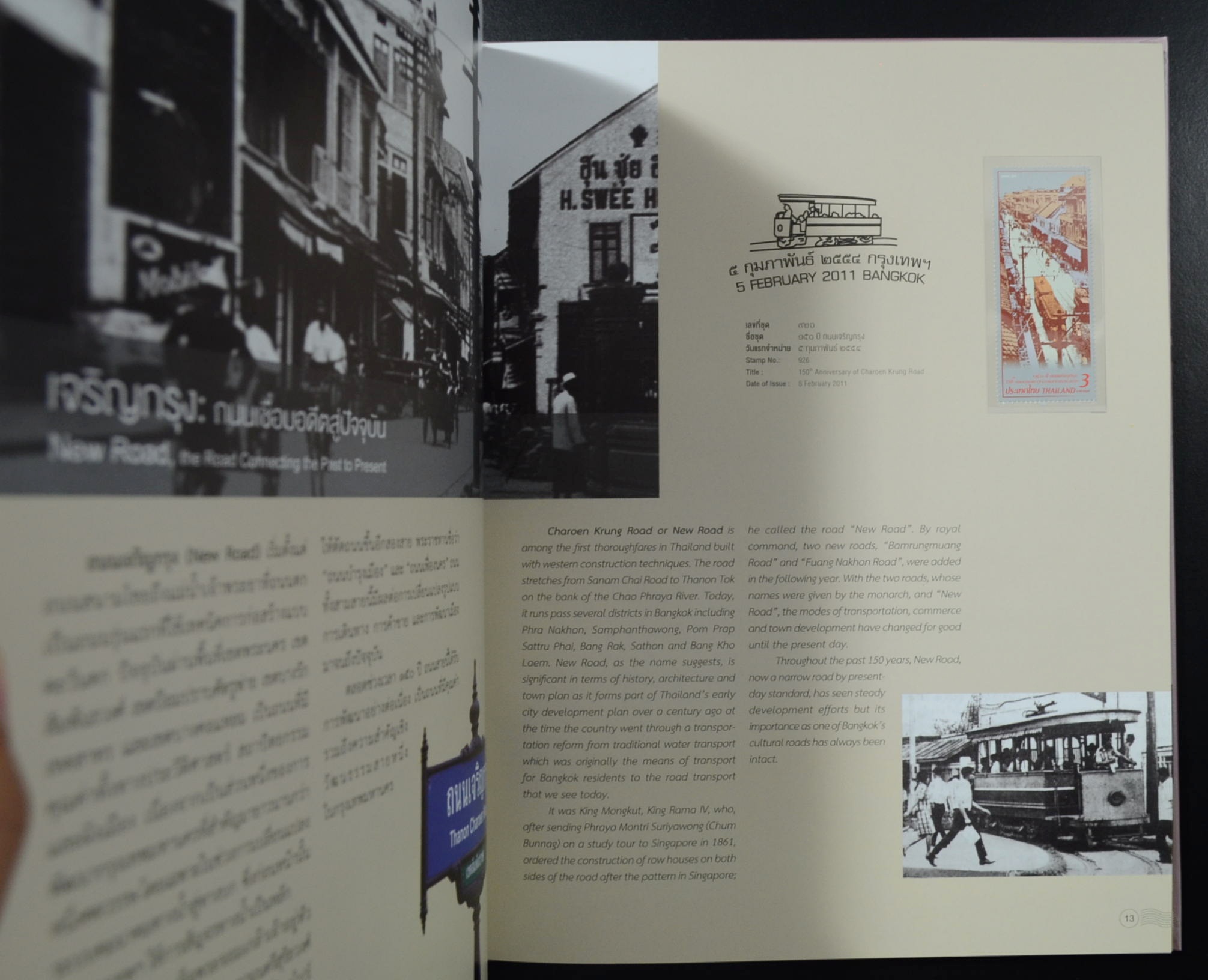 สมุดตราไปรษณียากรไทยประจำปี 2554