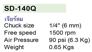 MARATRON เครื่องมือลมคุณภาพสูง รุ่น SD-140Q
