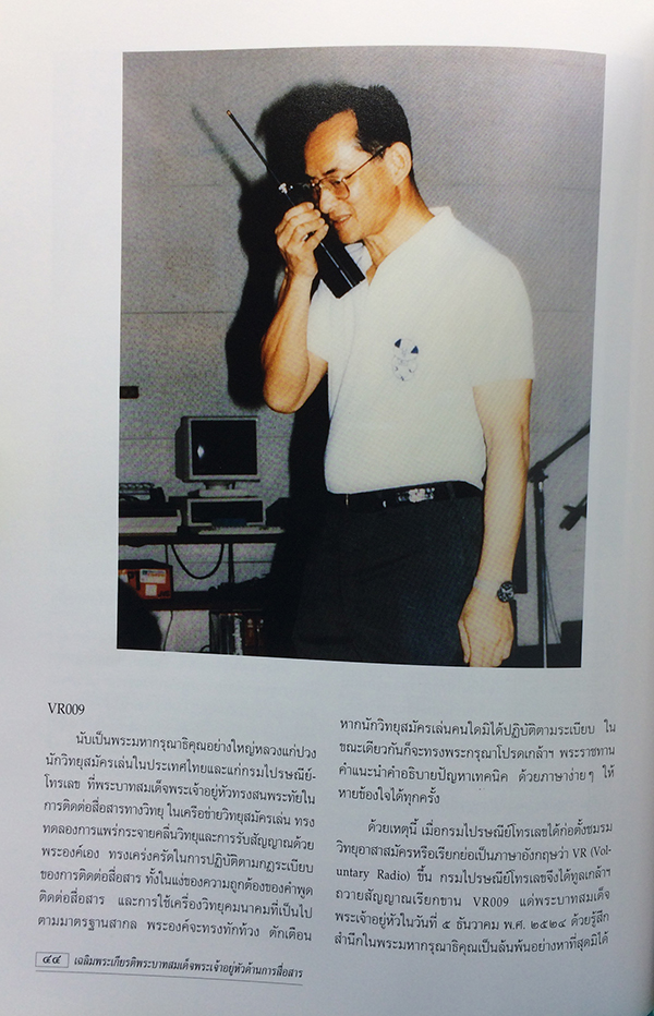 เฉลิมพระเกียรติพระบาทสมเด็จพระเจ้าอยู่หัวด้านการสื่อสาร