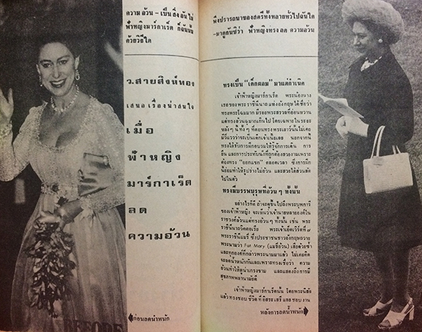 คุณหญิง เล่มที่ 118 ประจำเดือนมีนาคม 2517