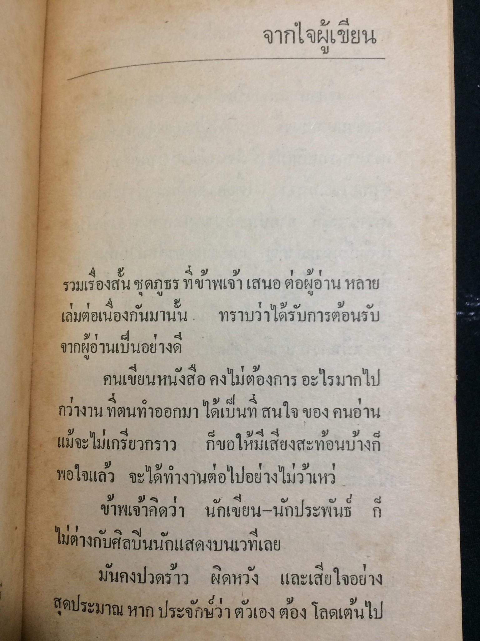 เทพบุตรท้องนา