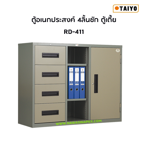 ตู้อเนกประสงค์ RD-411 ตู้เตี้ย (ตู้ 4 ลิ้นชัก/ชั้นกลาง/ตู้บานเปิด)
