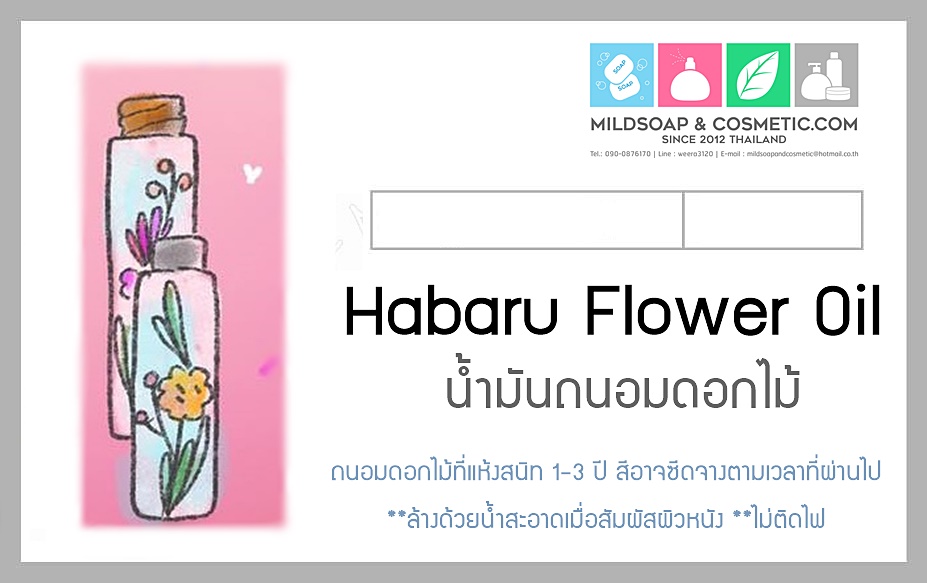 Habaru Flower Oil /น้ำมันถนอมดอกไม้/ Herbarium oil /ハーバルデコラオイル *