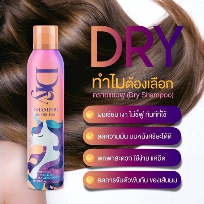 สเปรย์ลดผมมัน สเปรย์แบบแห้ง Z Bee Dry Shampoo For Oily Hair ขนาด 120ml. ขี้เกียจสระผม