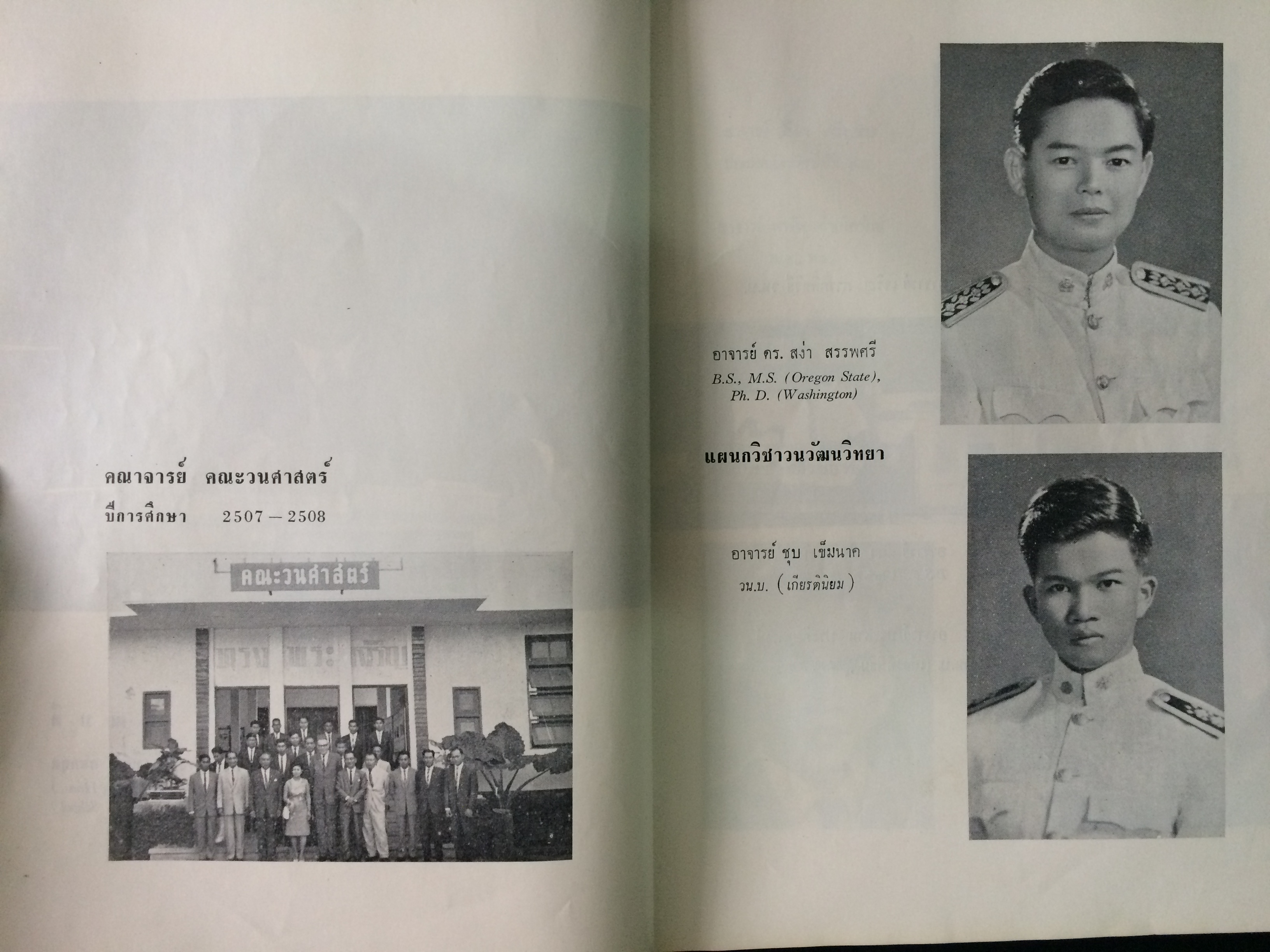 วนศาสตร์