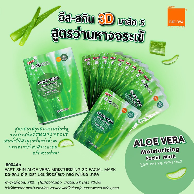 (1แผ่น) มาร์คหน้า 3D (1แผ่น) บีลอฟ (Belov) มาร์คหน้า Mask sheet มส์กมะเขือเทศ มาส์กเลมอน มาส์กว่านหาง