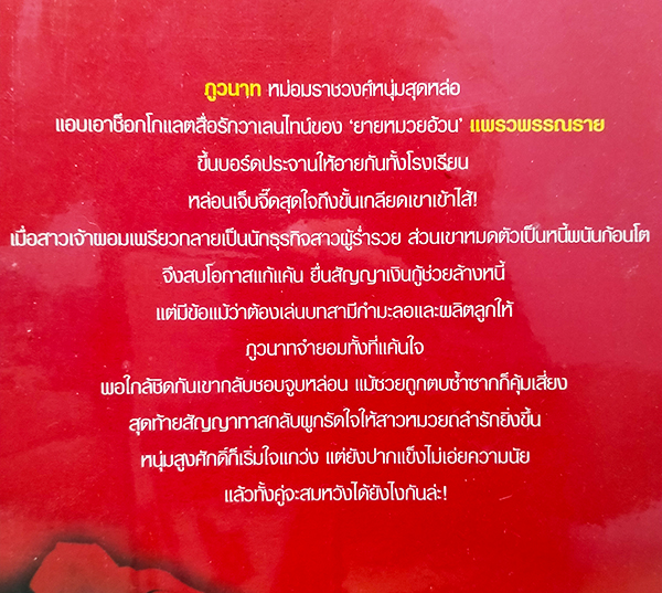 เชลยแค้น