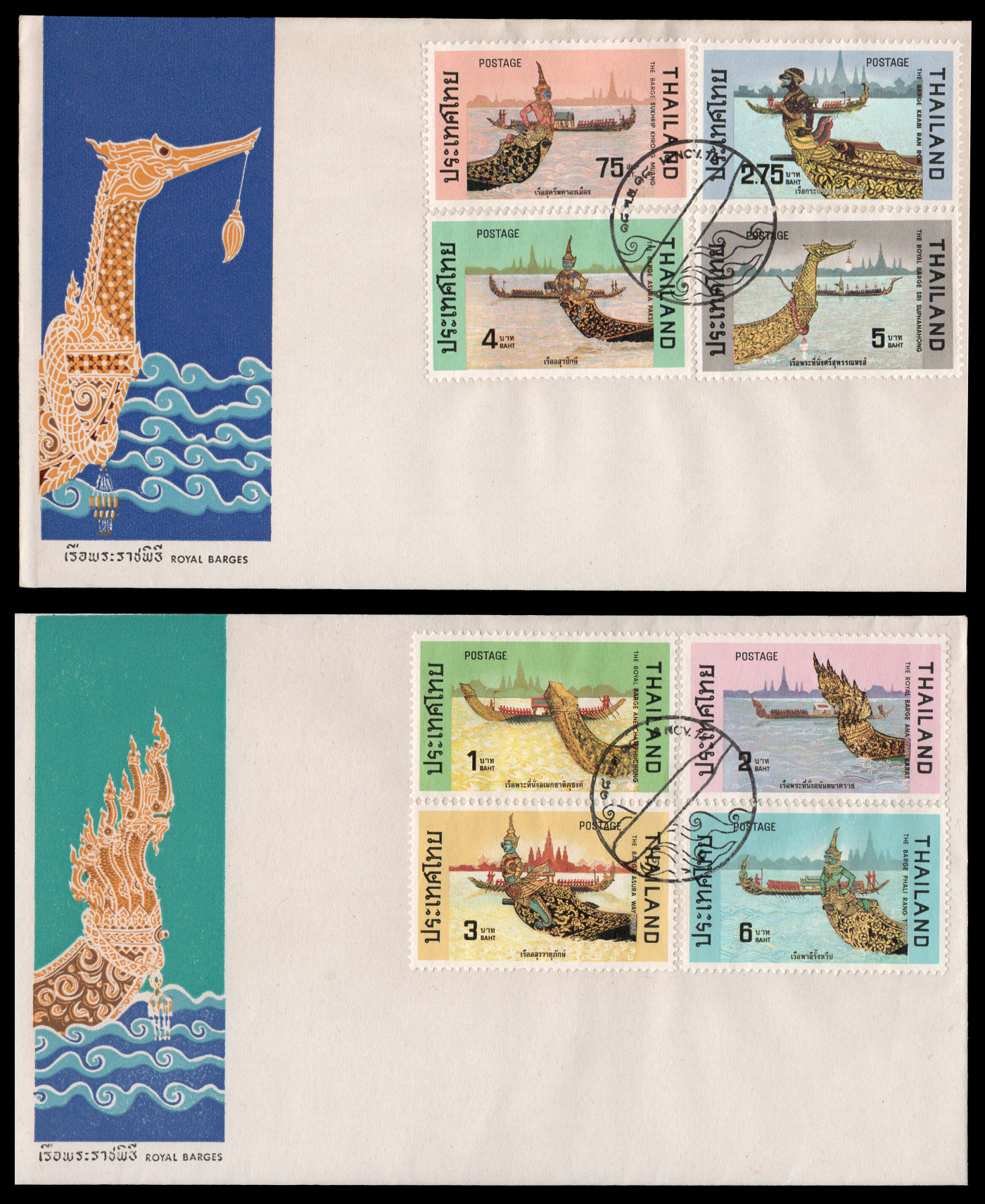 ซองวันแรกจำหน่ายเรือพระราชพิธี 2518