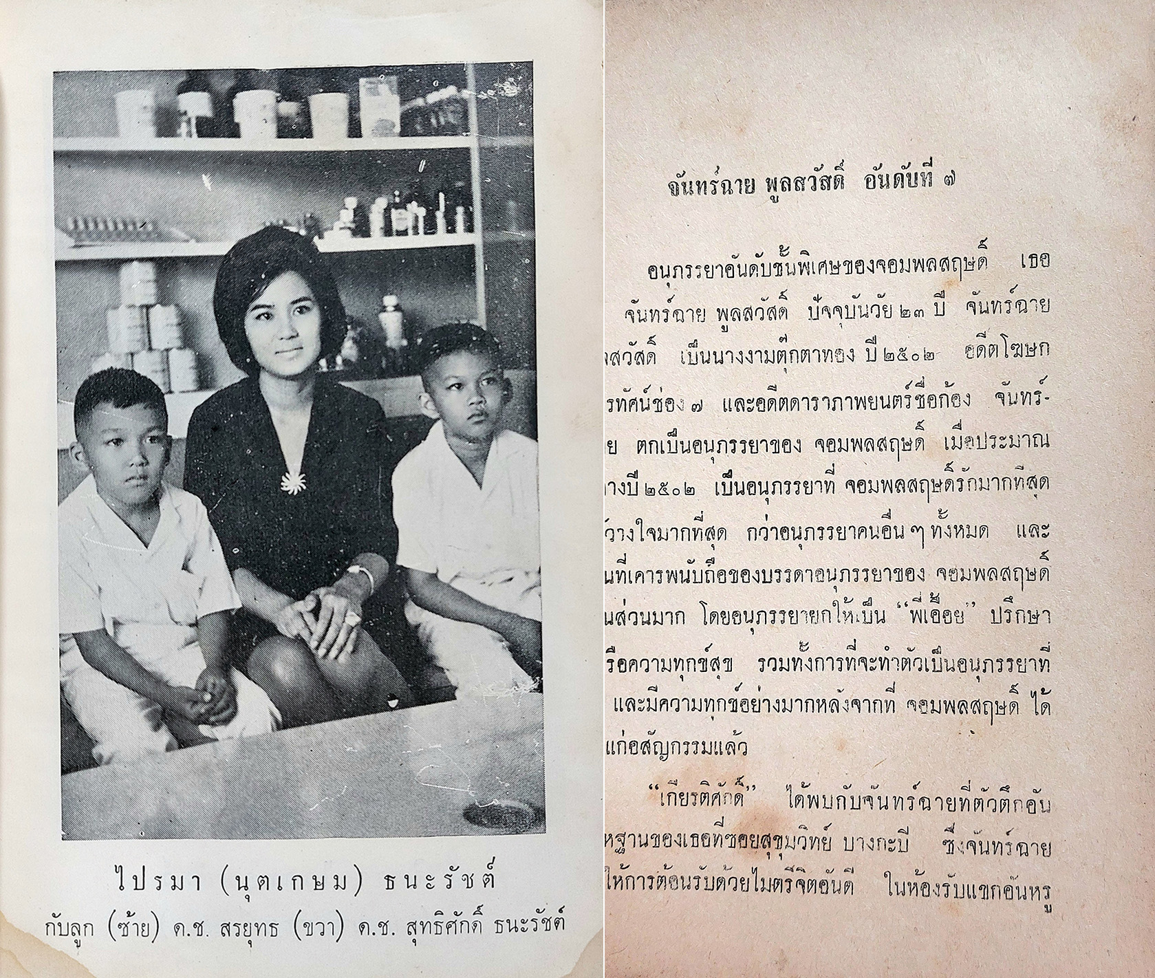 จอมพลของคุณหนูๆ ฉบับสมบูรณ์