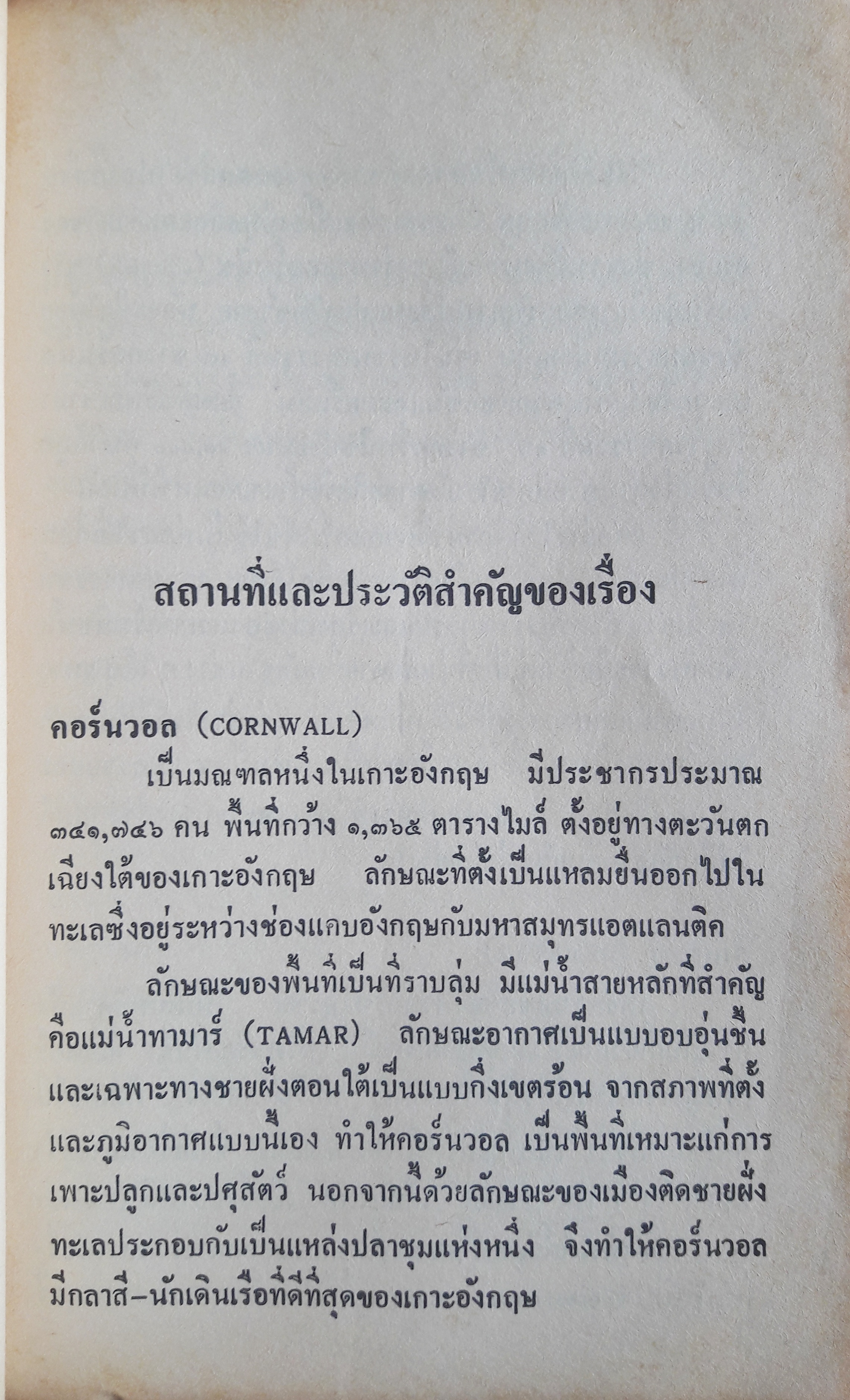 หมู่บ้านผีนรก (Harvest Home)