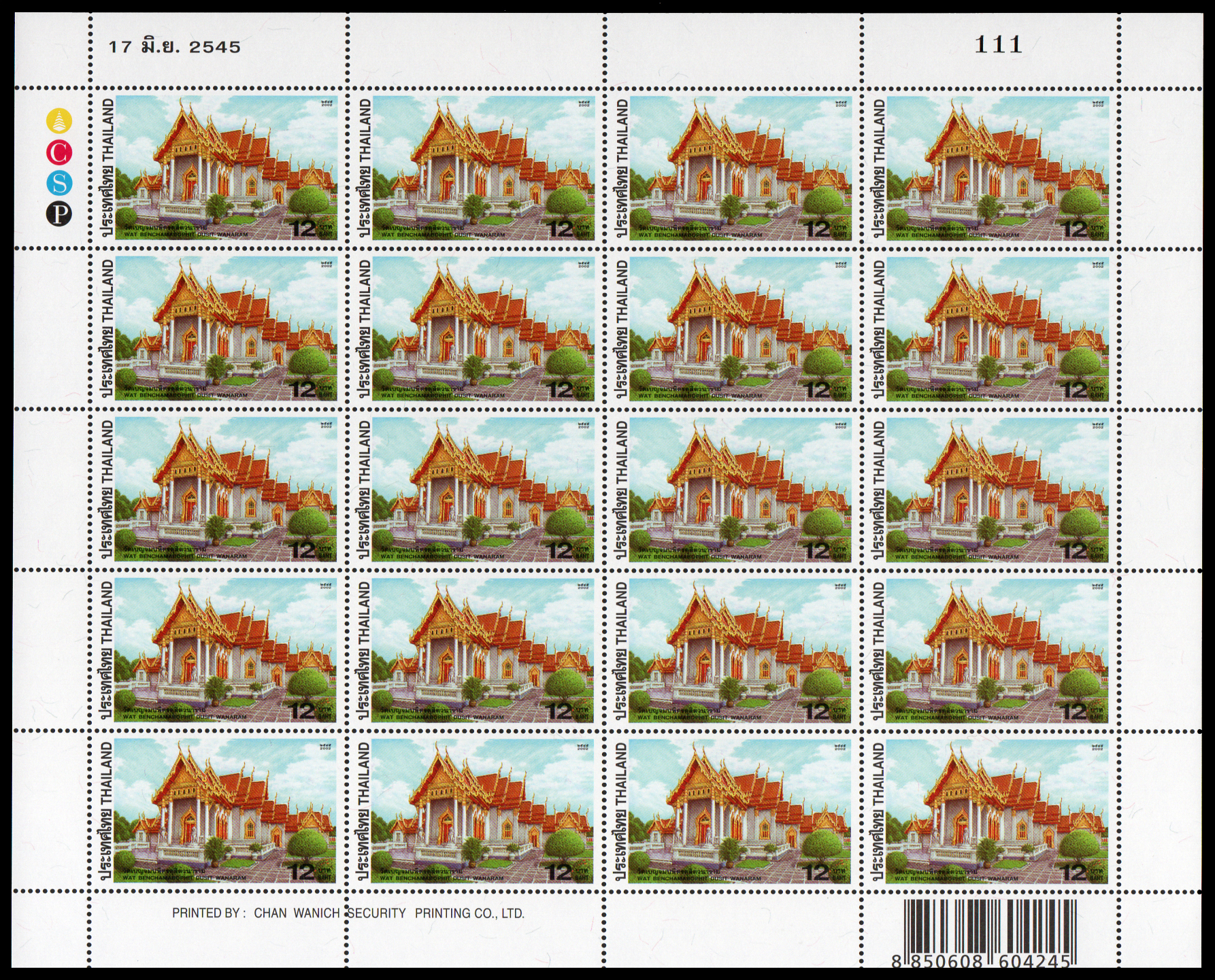 แสตมป์วัด (เต็มแผ่น)