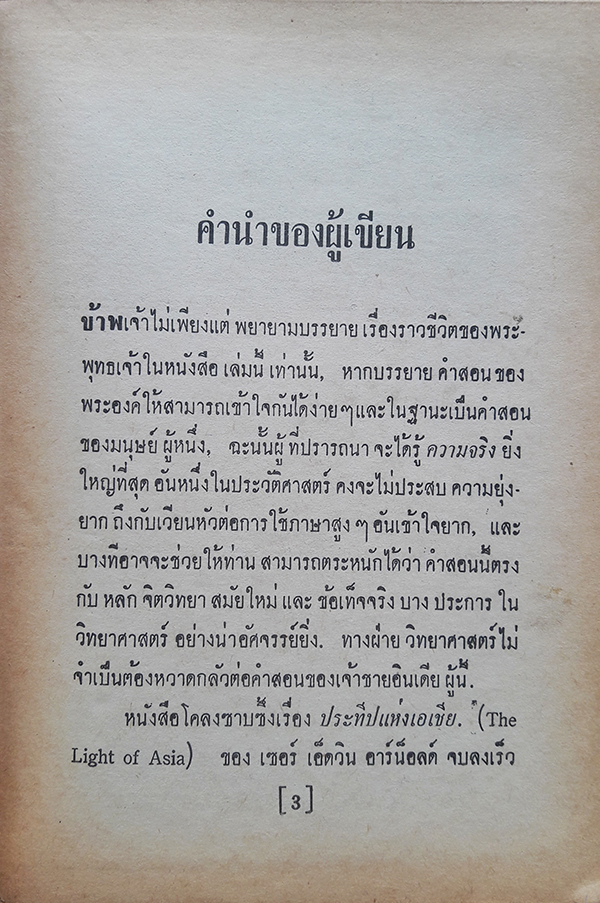 ประวัติพระพุทธเจ้า