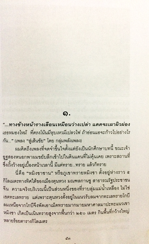 จีนจับใจ