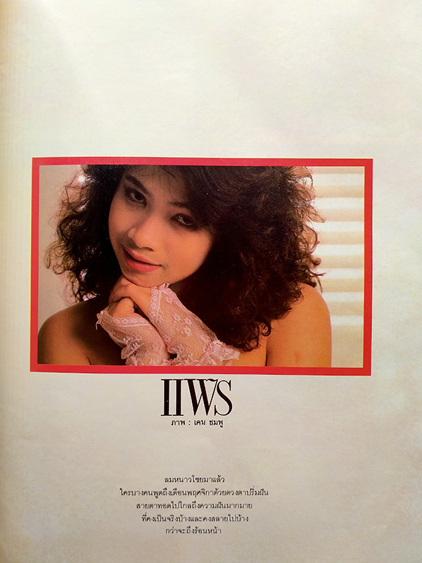 เรียม ปีที่ 1 ฉบับที่ 6