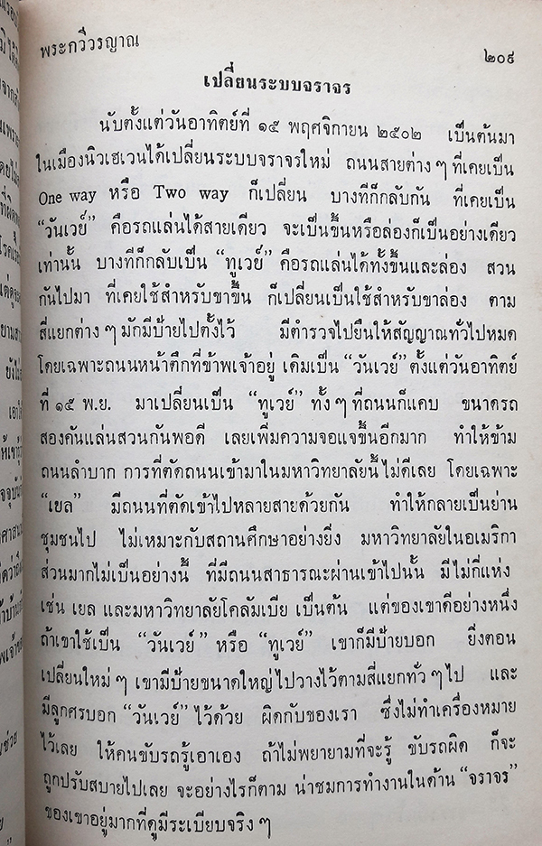 ประสบการณ์รอบโลก