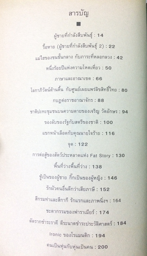 ผู้ชายที่กำลังสืบพันธ์ุ