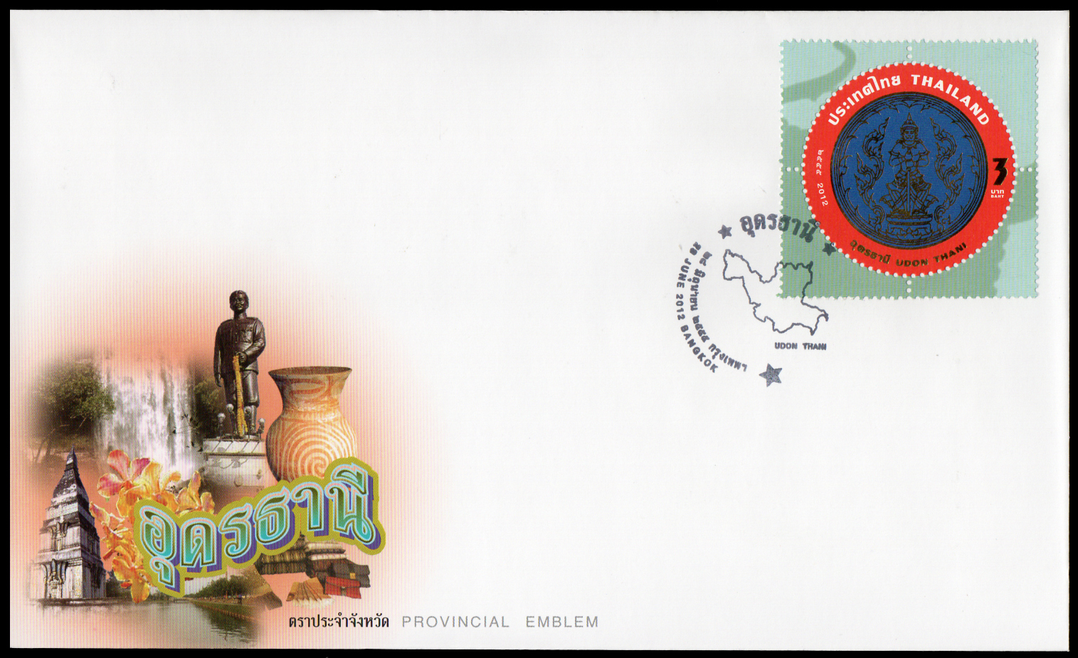 ซองวันแรกจำหน่ายตราประจำจังหวัด (ชุด 7) 2555