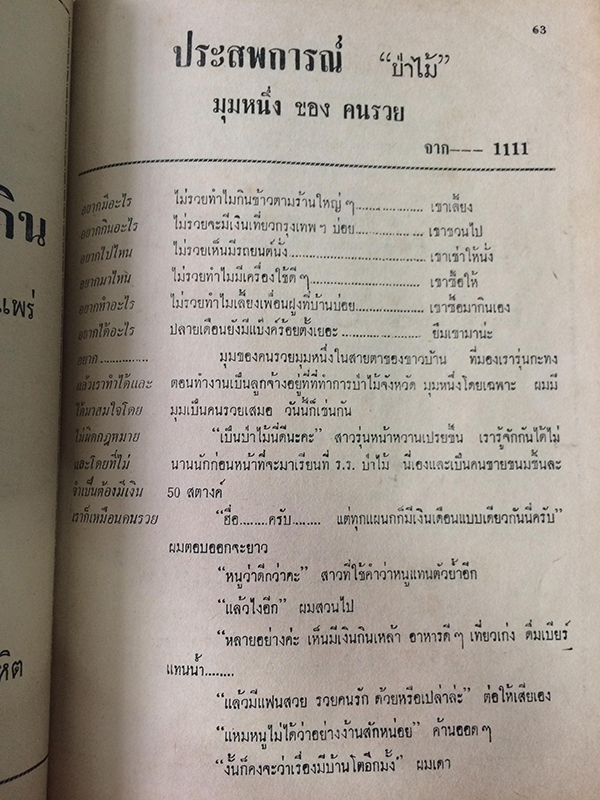 ป่าไม้ - Forestry ปีที่ 2 เล่มที่ 1 ประจำเดือน มกราคม-มิถุนายน 2511