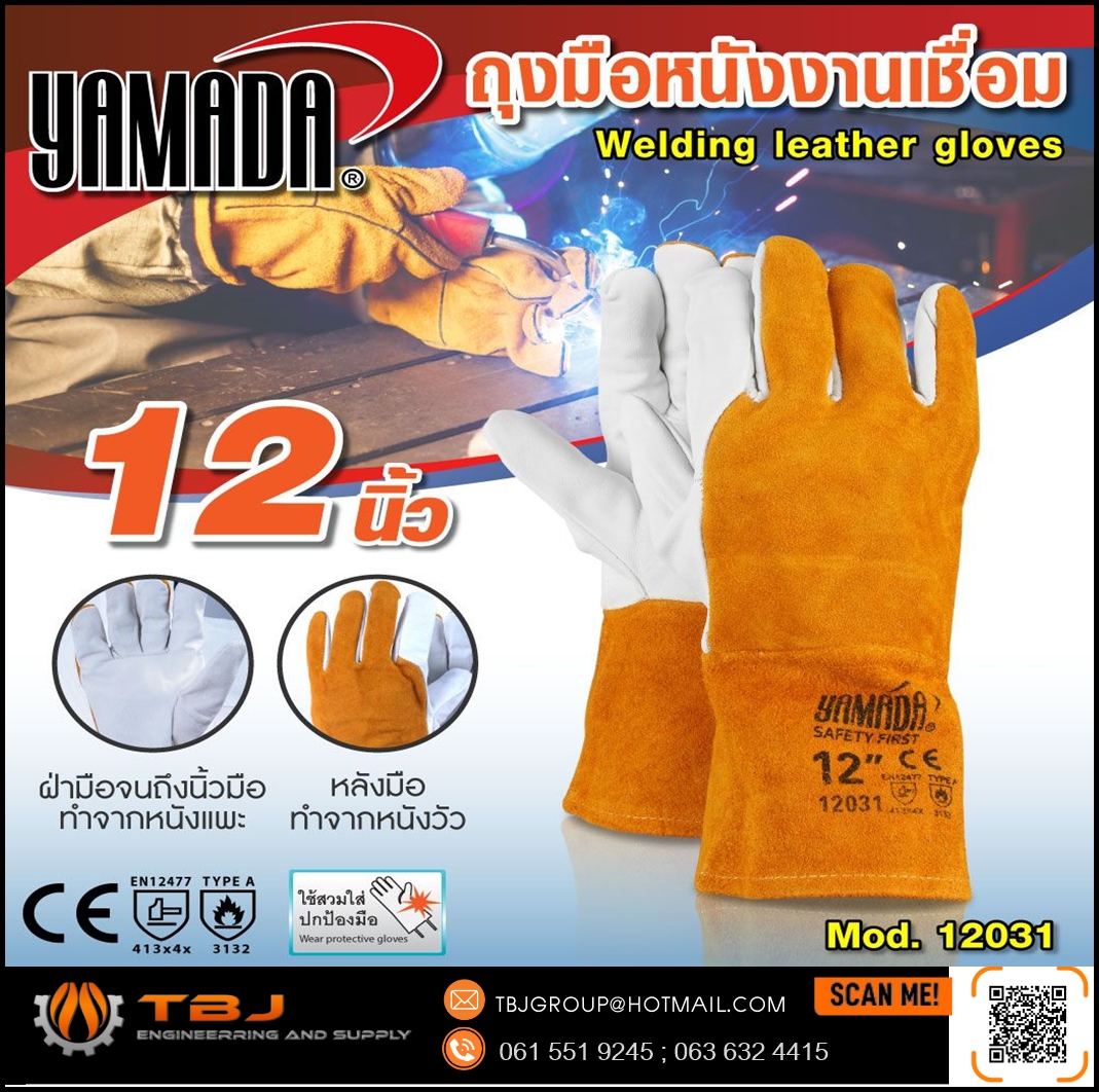 ถุงมือหนังเชื่อมอาร์กอน 12" รุ่น 12031 YAMADA