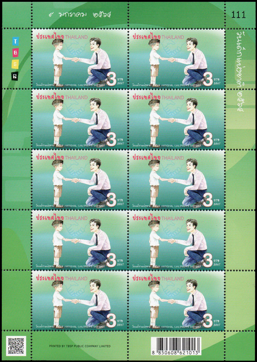 แสตมป์ที่ระลึกชุดวันเด็กแห่งชาติ 2564