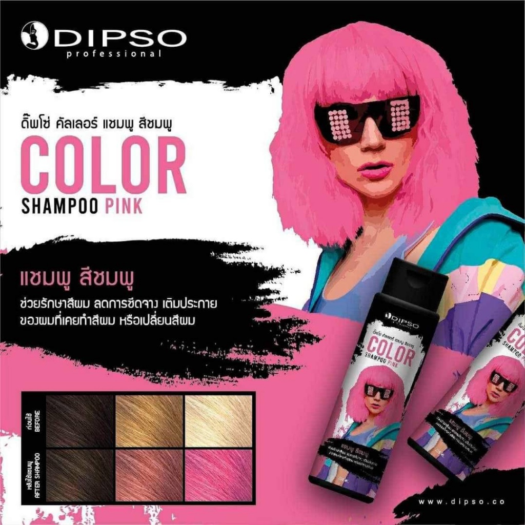 DIPSO COLOR SHAMPOO 250มล. (มี 5 สี) ดิ๊พโซ่ คัลเลอร์ แชมพู เพิ่มประกายสีผม
