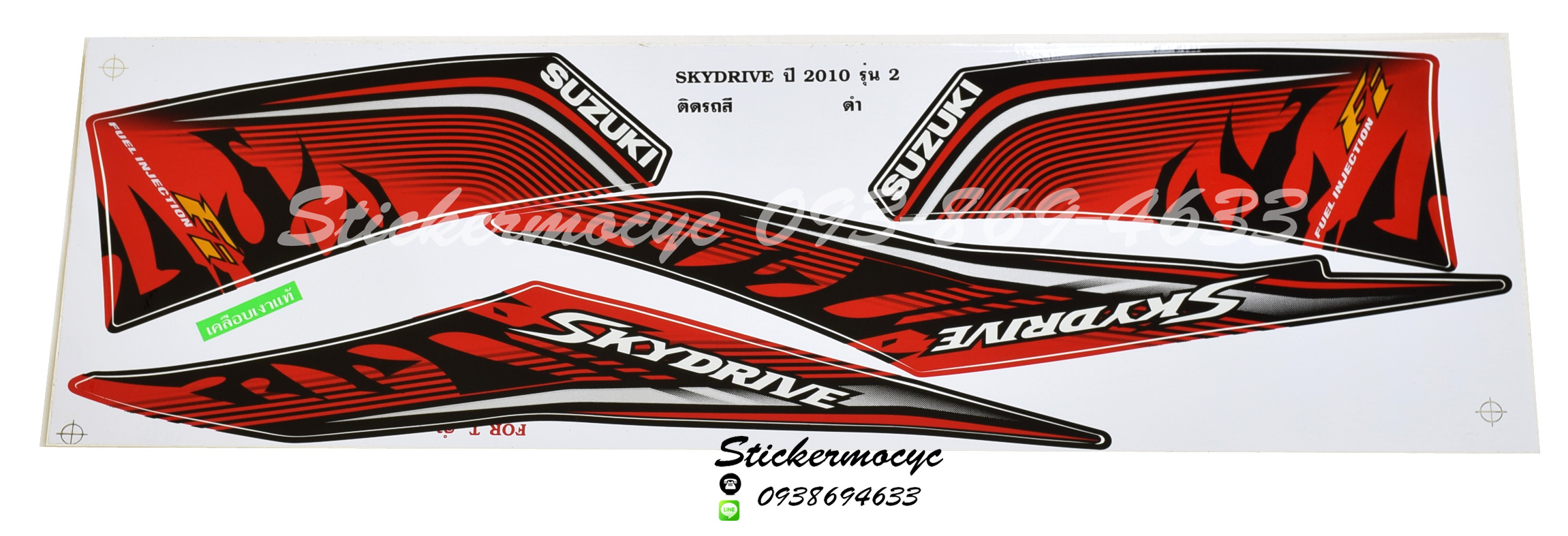 Sticker Suzuki Skydrive รุ่น2 ปี2010 ติดรถสีดำ (เคลือบเงาแท้) สติ๊กเกอร์ ติดรถมอเตอร์ไซค์ ซูซูกิ สกายไดฟ