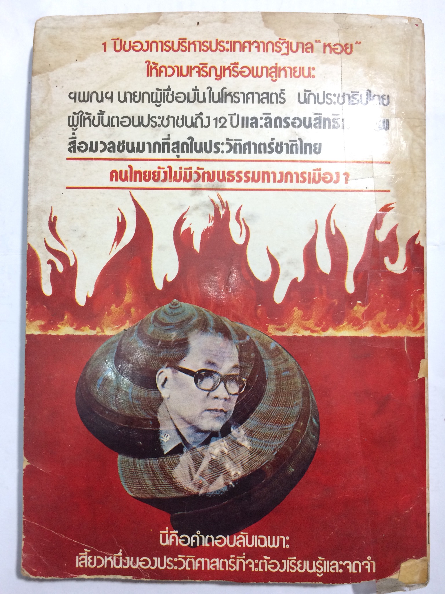 ฯพณฯ หอย