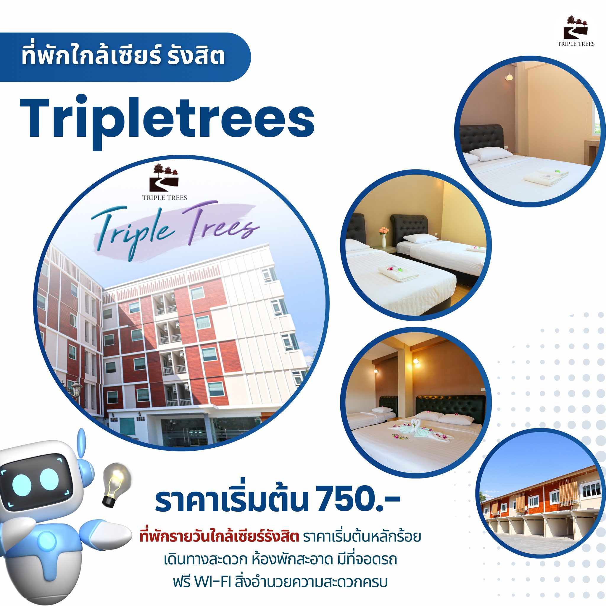 ที่พักรายวันใกล้ศูนย์การค้าเซียร์รังสิต