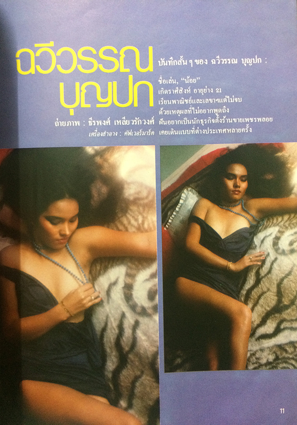 หนุ่มสาว ปีที่ 3 ฉบับที่ 34 กุมภาพันธ์ 2523
