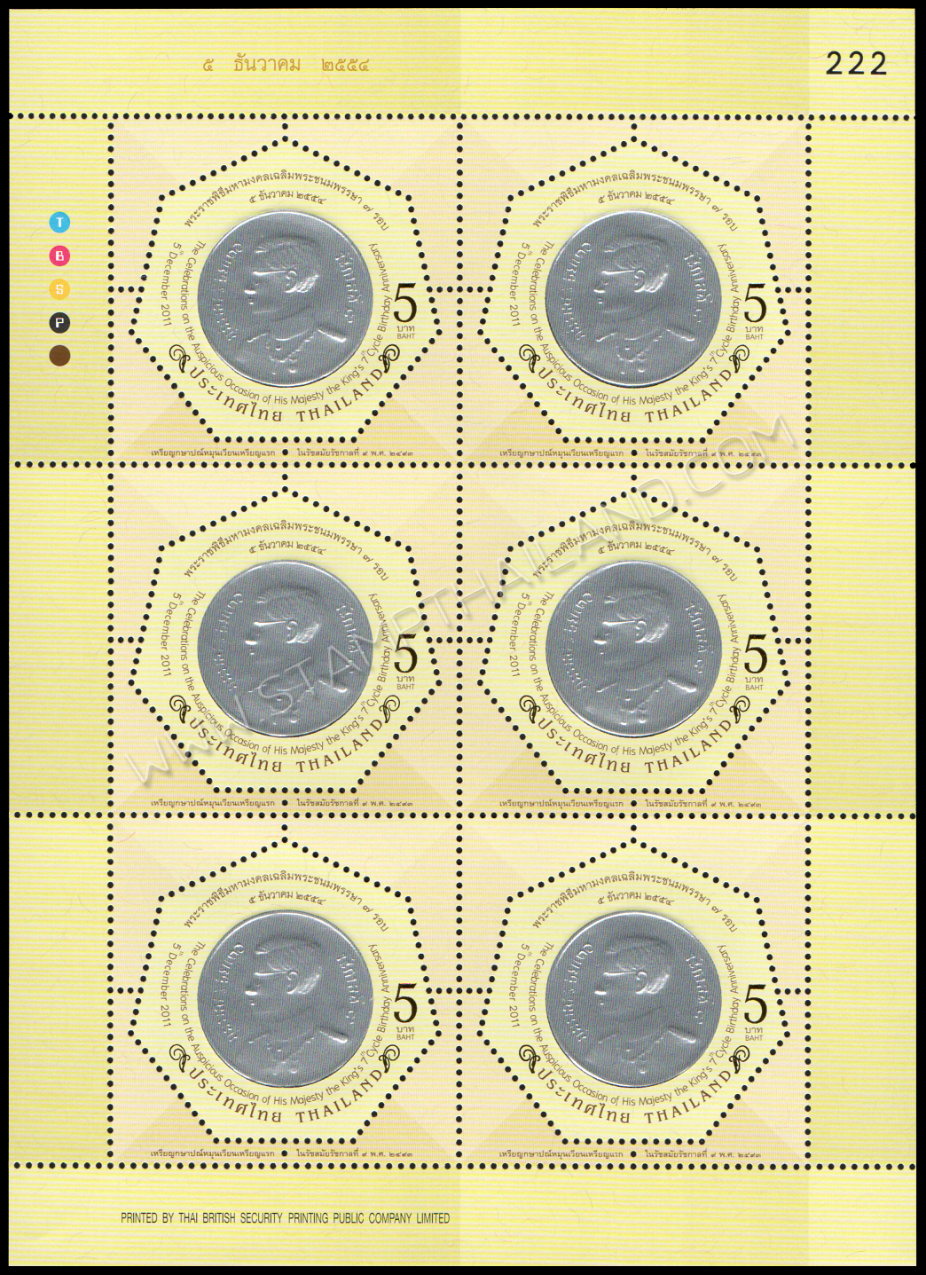แสตมป์พระราชพิธีมหามงคลเฉลิมพระชนมพรรษา 7 รอบ 5 ธันวาคม 2554 (ชุด 1-3) เลขตอง #222