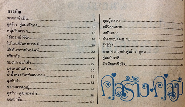 คู่สร้างคู่สม ปีที่ 4 ฉบับที่ 40 เดือนเมษายน 2526