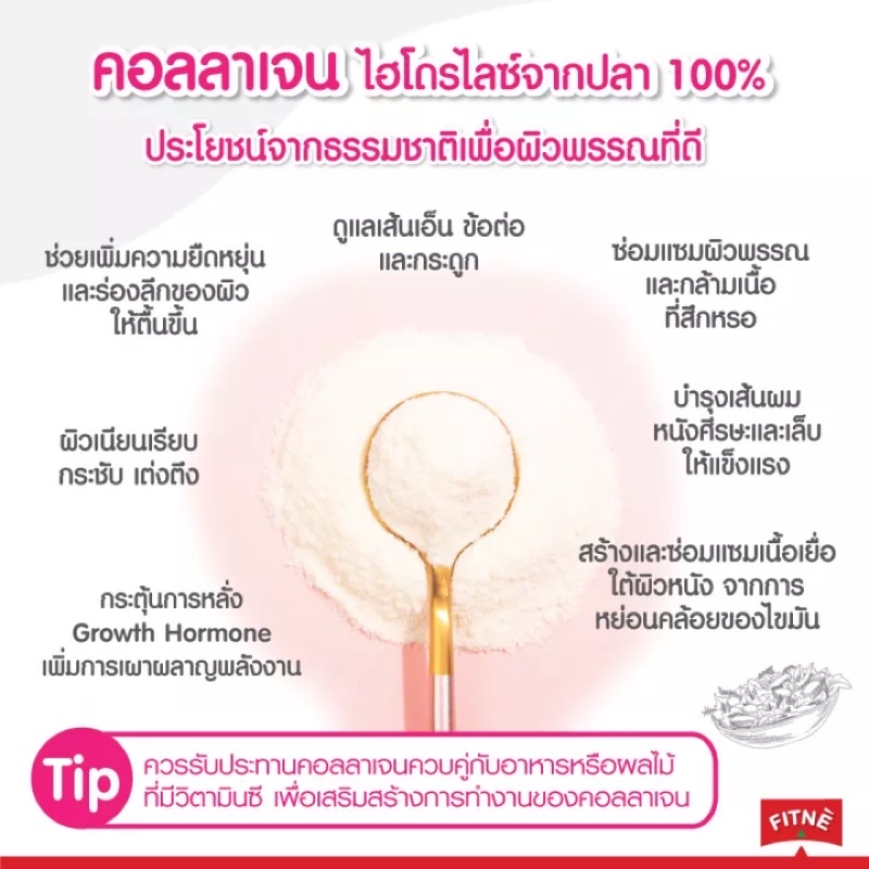 Fitne Topping Collagen 10 ซอง ฟิตเน่ ท๊อปปิ้ง คอลลาเจน จากปลา