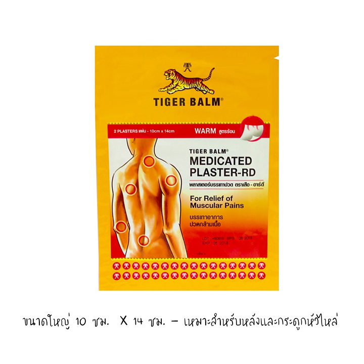 Tiger Balm Medicated Warm Plaster 1 แผ่น x 2 ชิ้น พลาสเตอร์บรรเทาปวดแผ่นใหญ่ สูตรร้อน ตราเสือ