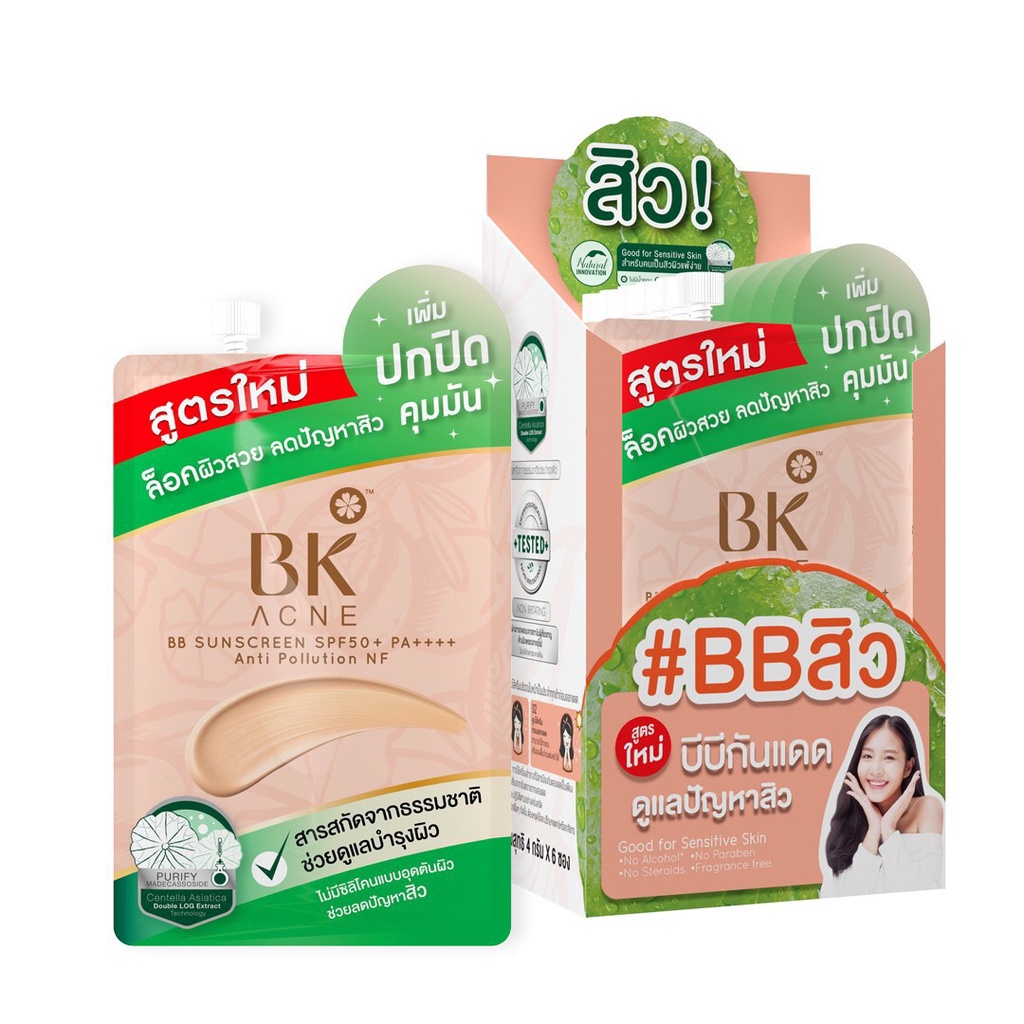 Bk acne ครีมซอง 4 สูตร ครีมรอยสิว/มาส์ก/เซรั่ม/บีบี/รองพื้นบีบี/บูสเตอร์เซรั่ม 4g 1ซอง