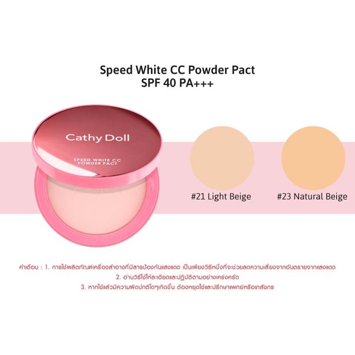 แป้งฝุ่นอัดแข็ง เคที่ ดอลล์ Cathy Doll Speed White Cc Powder Pact Spf40 Pa+++ 12g แป้ง cc