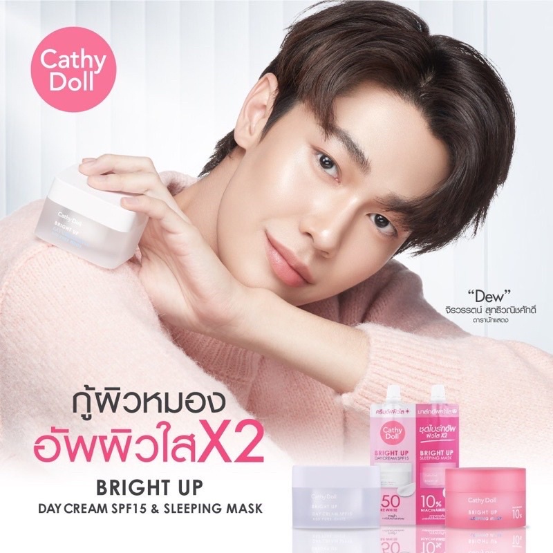 Cathy Doll Bright Up Day Cream SPF 15 / Sleeping Mask เดย์ครีม / สลีปปิ้ง มาส์ก