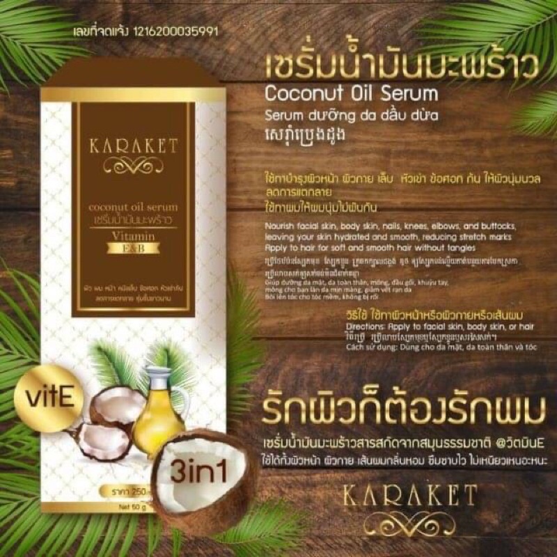 KARAKET Coconut Oil Serum 50g. การะเกด เซรั่มน้ำมันมะพร้าวสำหรับบำรุงผิว ผม หน้า
