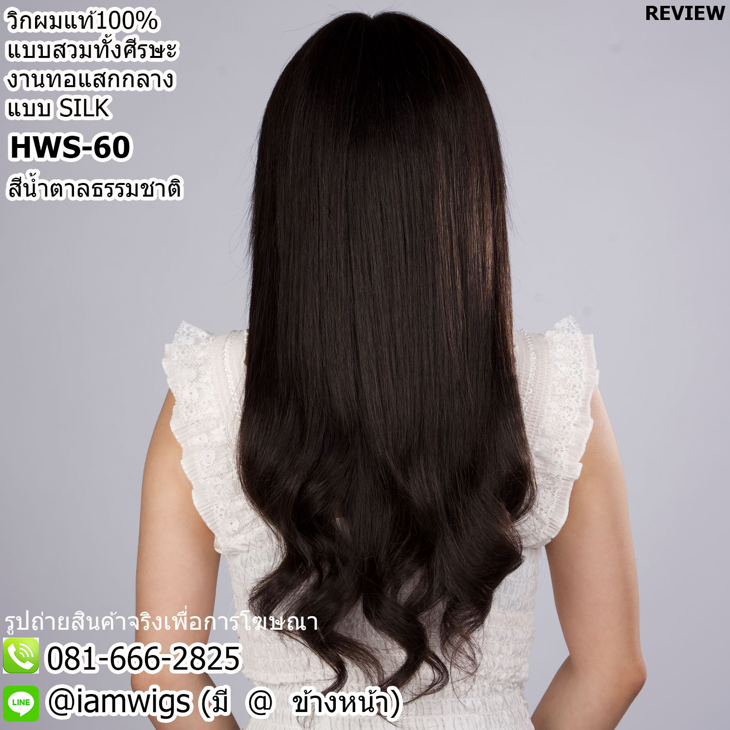 พร้อมส่ง // วิกผมแท้100% งานทอมือแสกกลางแบบ SILK Base คล้ายหนังศีรษธจริง ผมหน้าม้าซอยบางแบบซีทรู ทรงผมตรงยาวปลายผมซอยสไลด์ ความยาวทรงประมาณ 60 ซม. วัดจากช่วงกลางศีรษะ