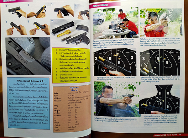 Guns & Tactics ปีที่ 15 ฉบับที่ 114 กันยายน 2559