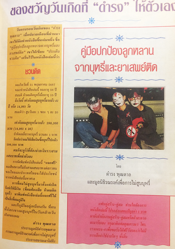 คู่สร้างคู่สม ปีที่ 21 ฉบับที่ 372 มิถุนายน ปักษ์หลัง 2543