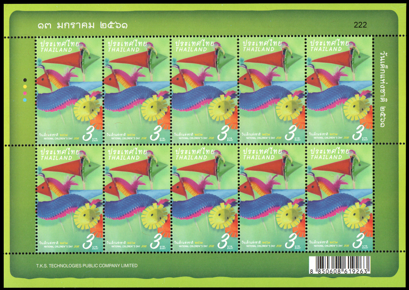 แสตมป์ชุดวันเด็กแห่งชาติ 2561 (เต็มแผ่น)