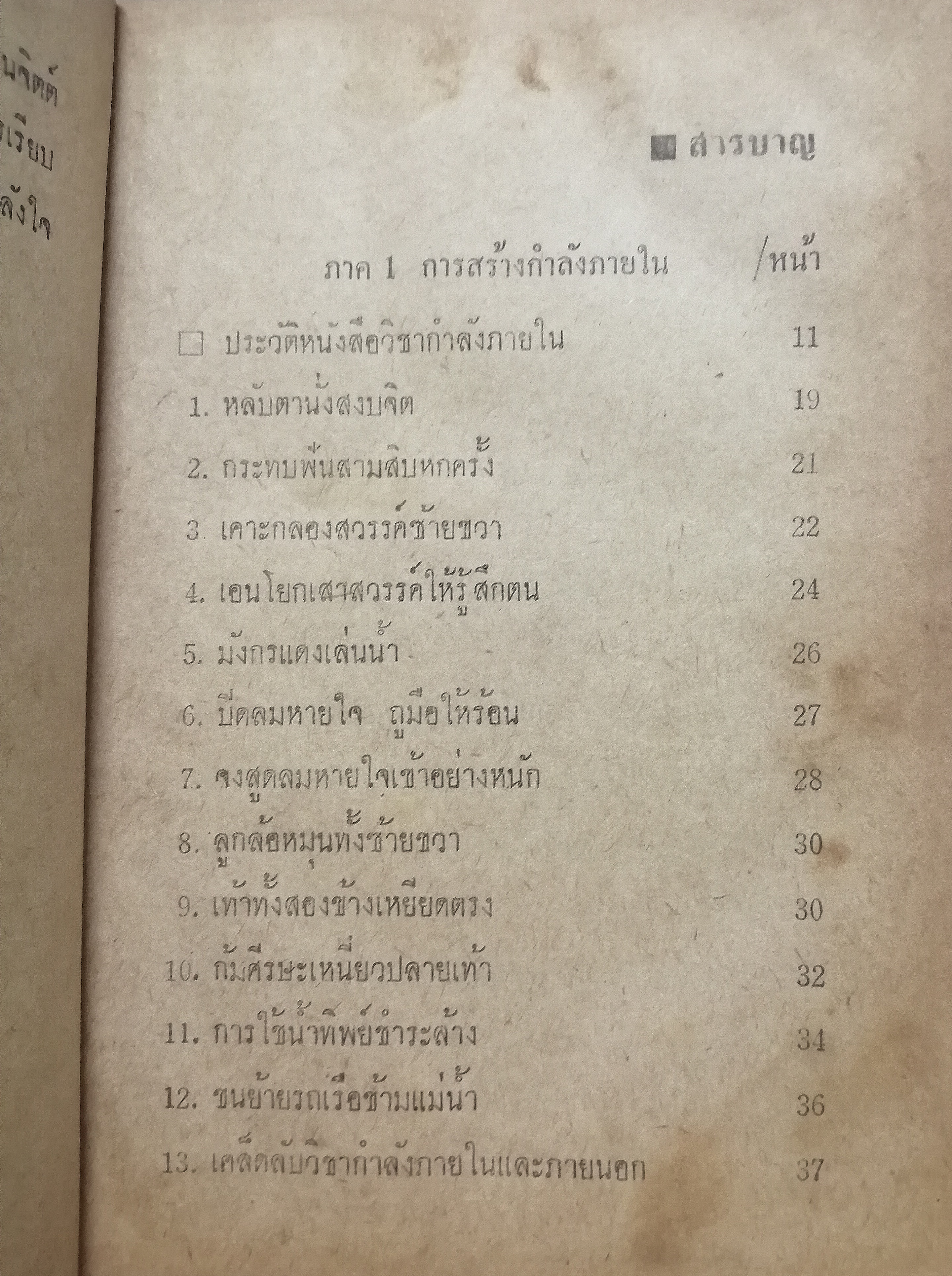 วิชากำลังภายใน รวมสองภาคบริบูรณ์
