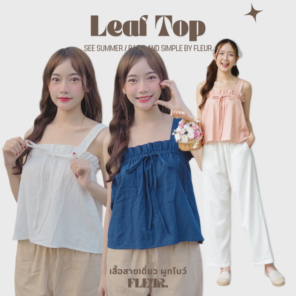 🌸 เสื้อสายเดี่ยว 〰️Leaf top ผูกโบว์ คือน่ารักหมด เพิ่มความคิ้วได้เยอะมากค่า ❤️✨ LOOM Women Clothing