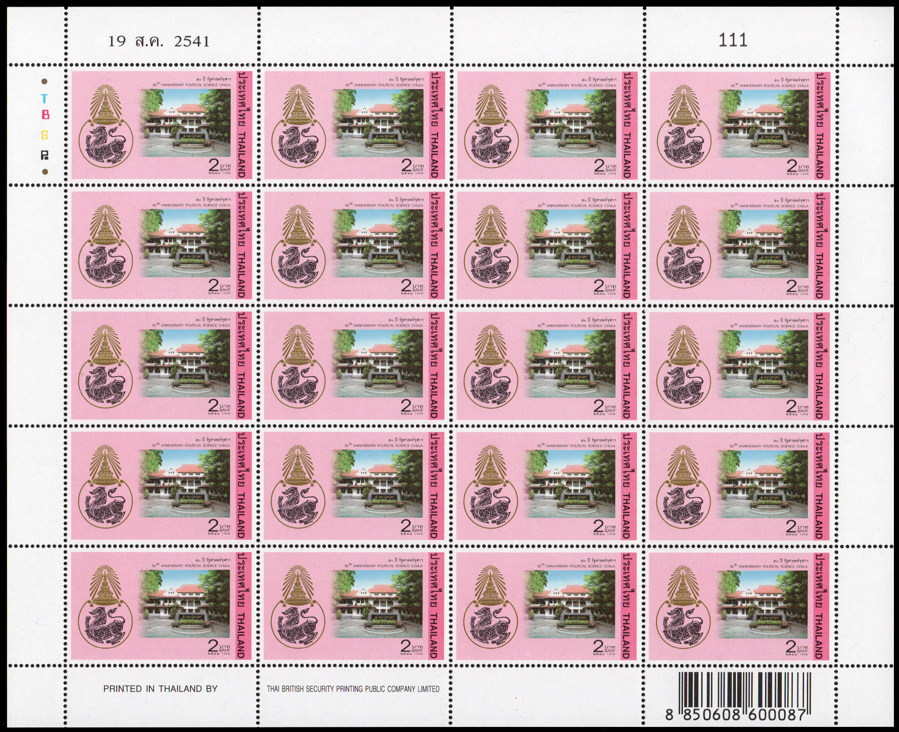 แสตมป์ 50 ปี คณะรัฐศาสตร์จุฬาลงกรณ์มหาวิทยาลัย (เต็มแผ่น)