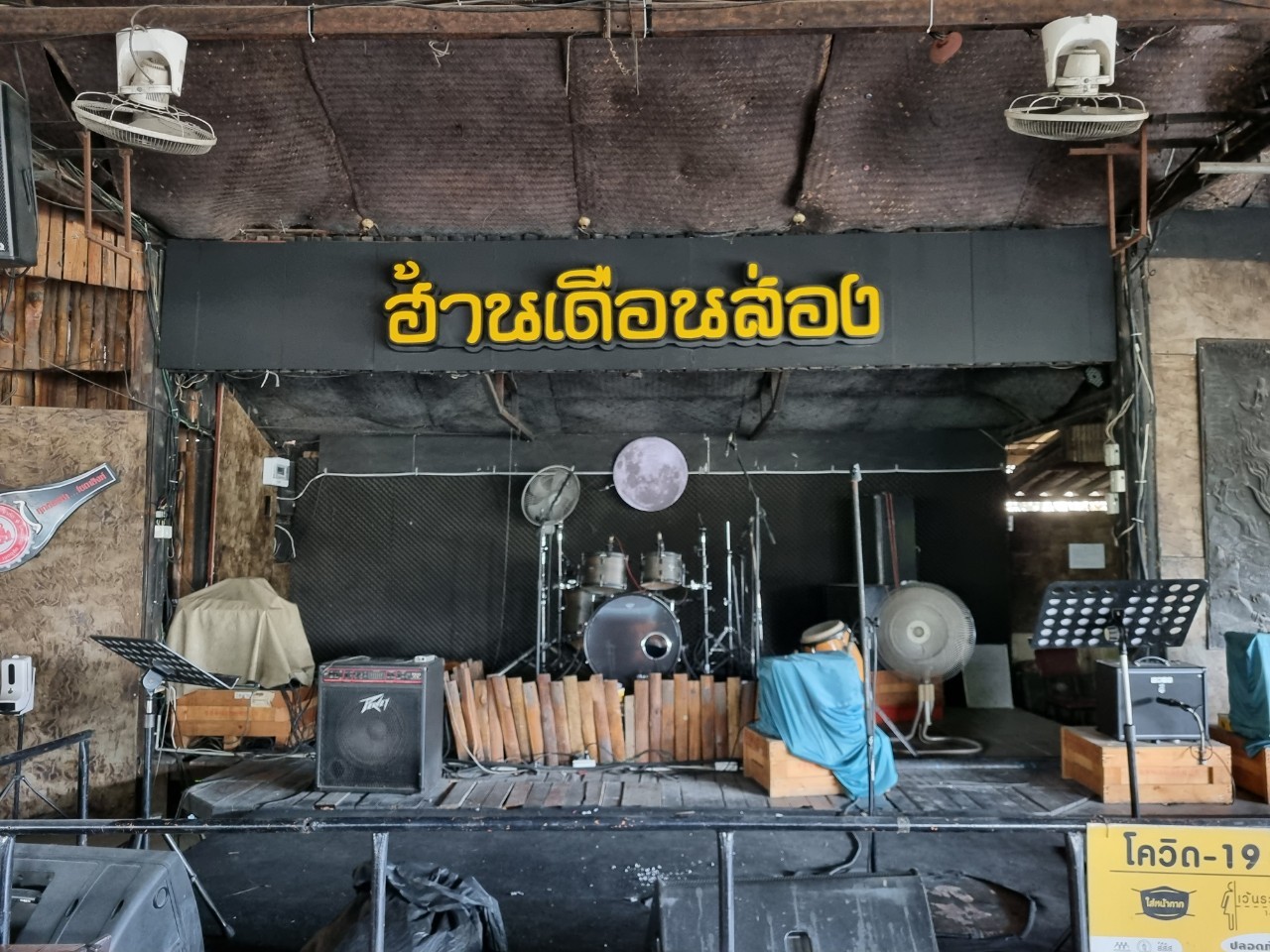 งานตกเเต่งร้าน "ฮ้านเดือนส่อง"