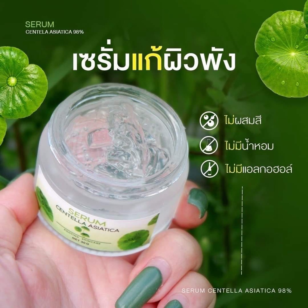 เซรั่มใบบัวบก พรทิน่า Serum Centella Asiatica 98% 30 กรัม เจลเข้มข้น พรีเมียม