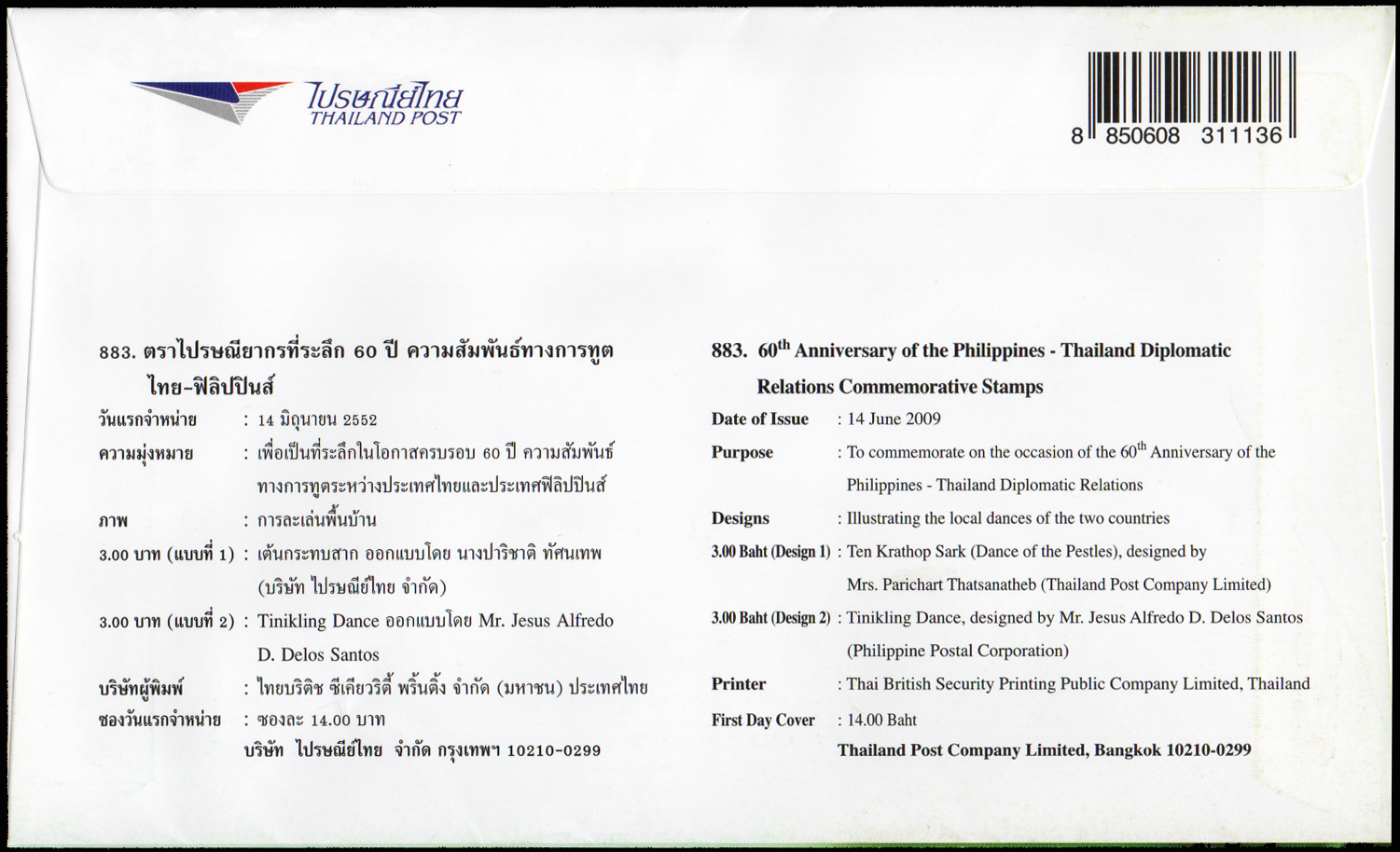 ซองวันแรกจำหน่าย 60 ปี ความสัมพันธ์ทางการทูตไทย-ฟิลิปปินส์ 2552 + ประทับตราปณ.ราชดำเนิน