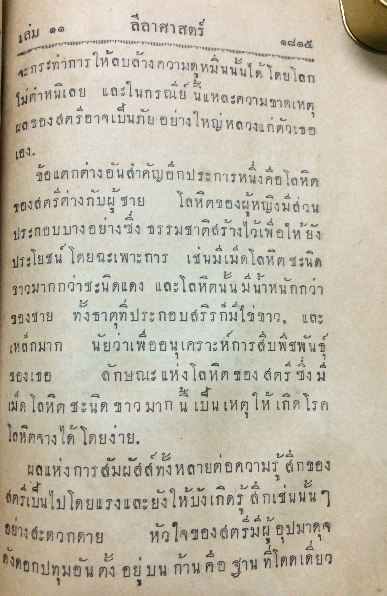 สุภาพบุรุษ ปีที่ 1 เล่มที่ 11 วันที่ 1 พฤศจิกายน พ.ศ.2472
