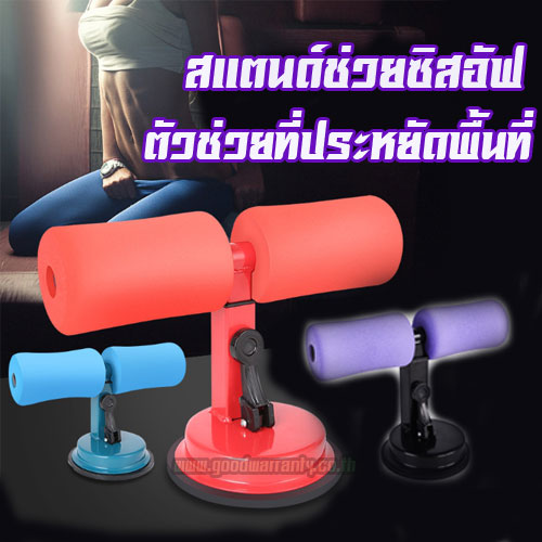 แท่นยึดพื้นช่วยซิทอัพ วิดพื้น แท่นยึดออกกำลังกาย SIT UP STAND AND PLANK *ส่งฟรี* SKU-00810